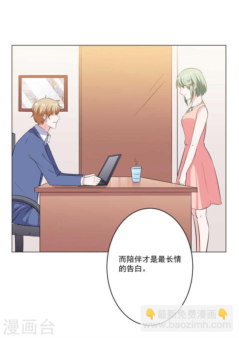 《闪婚惊爱》第140话 他们的未来 第34页