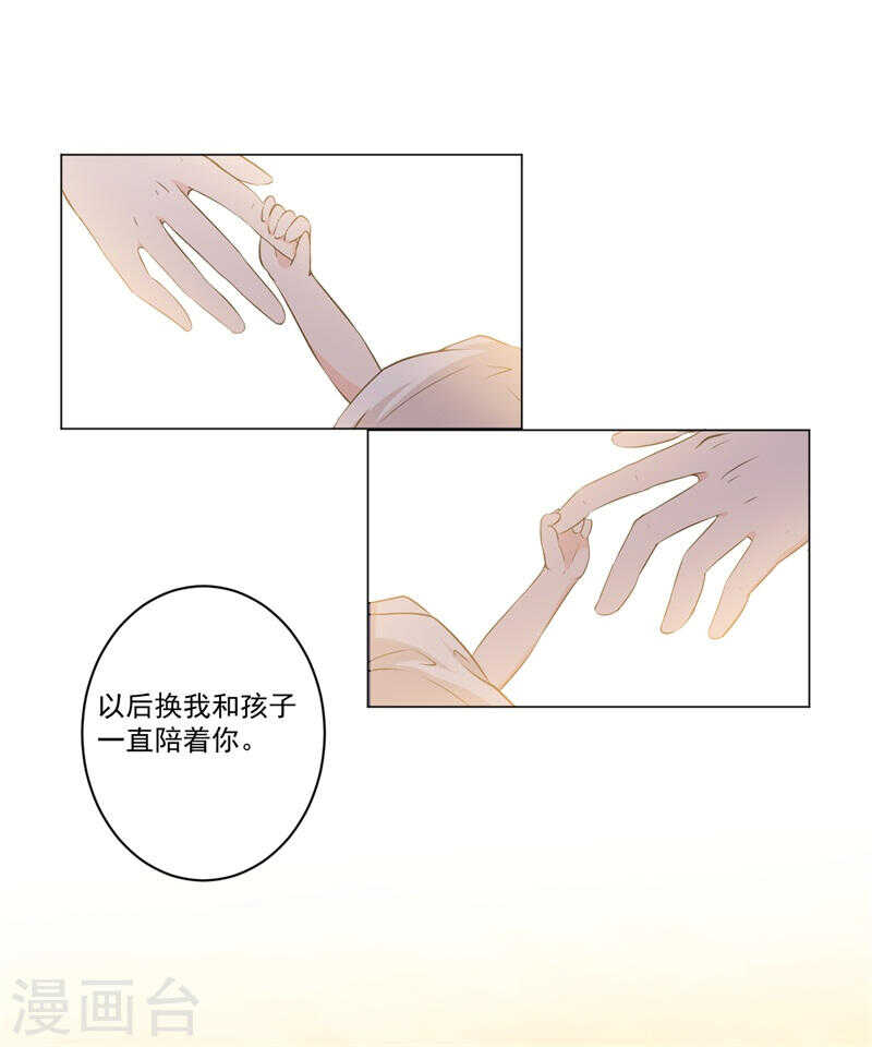 《闪婚惊爱》第140话 他们的未来 第35页