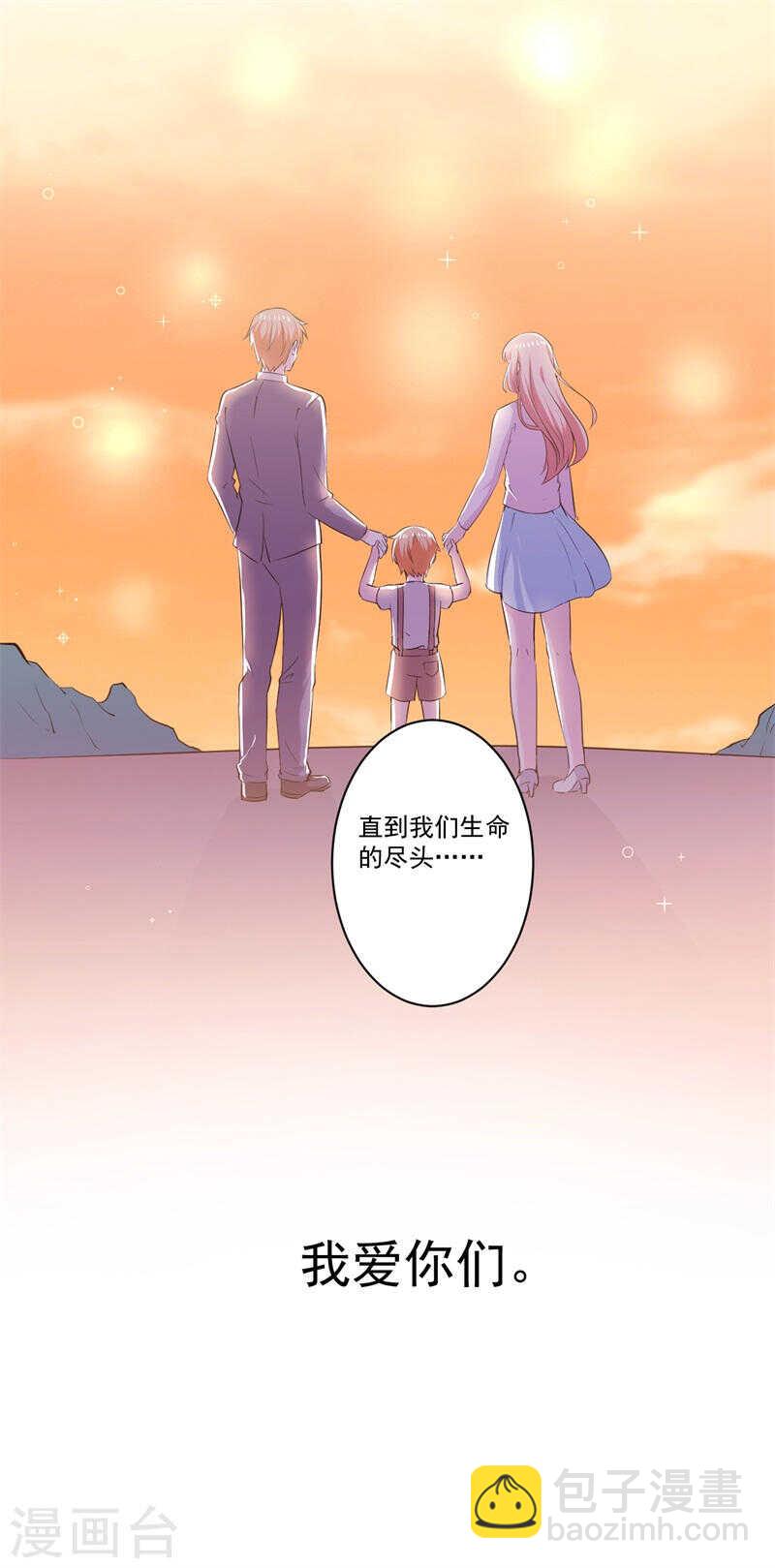 《闪婚惊爱》第140话 他们的未来 第36页