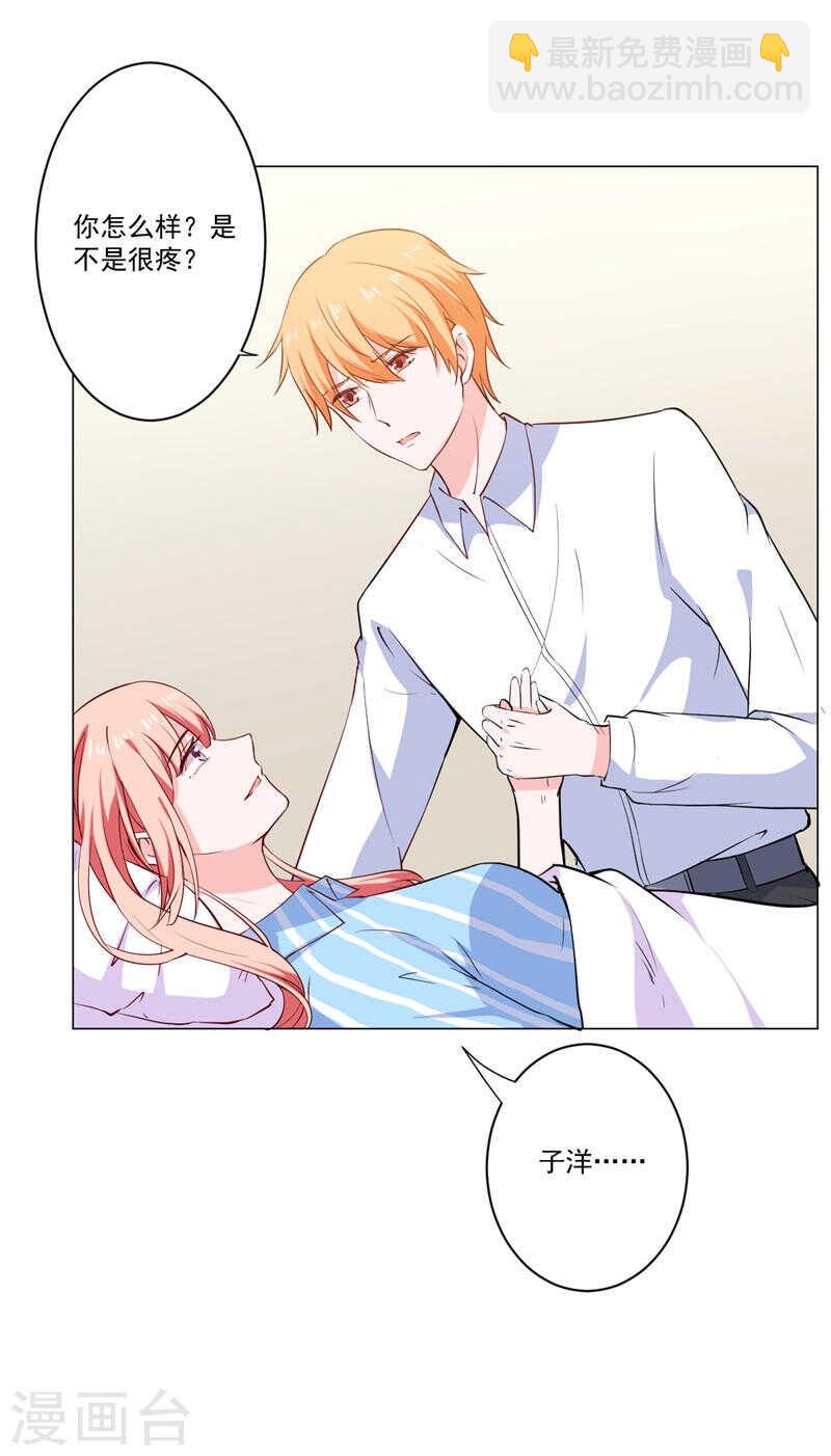 《闪婚惊爱》第140话 他们的未来 第4页