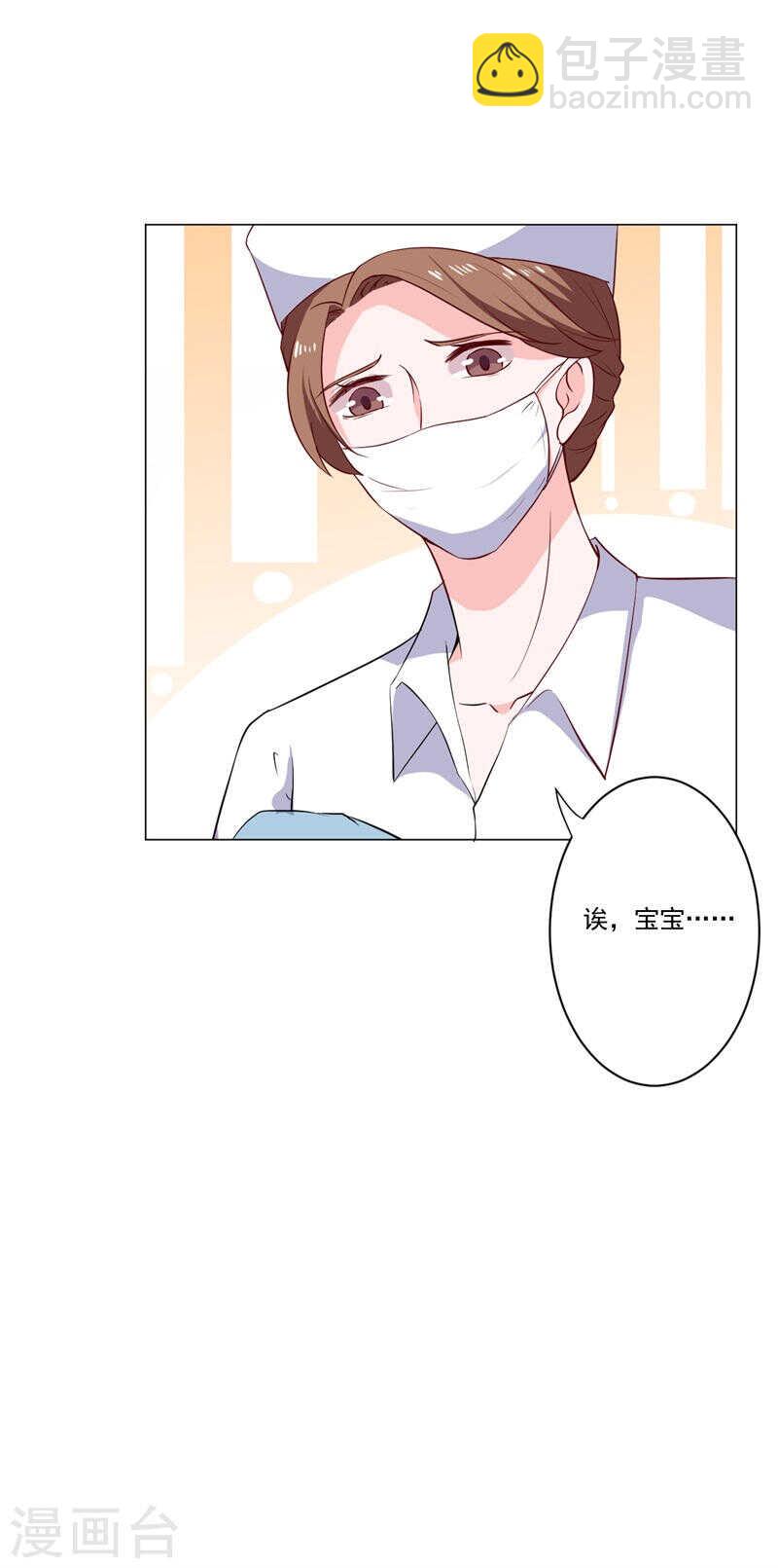 《闪婚惊爱》第140话 他们的未来 第5页