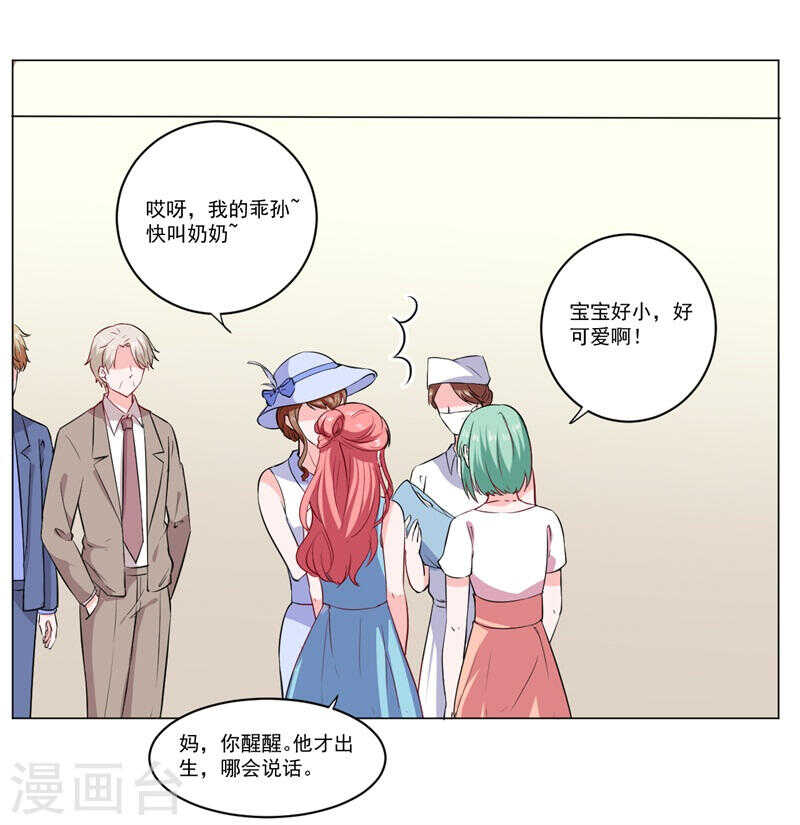《闪婚惊爱》第140话 他们的未来 第6页