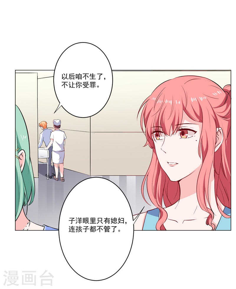 《闪婚惊爱》第140话 他们的未来 第7页