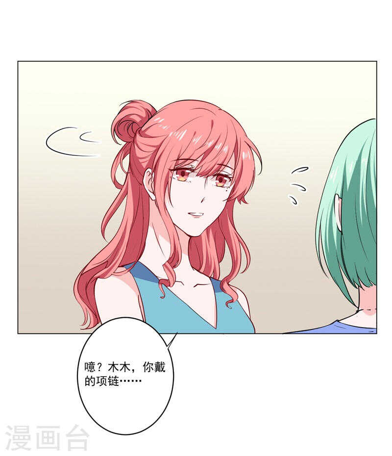 《闪婚惊爱》第140话 他们的未来 第8页