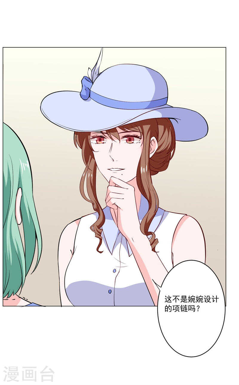 《闪婚惊爱》第140话 他们的未来 第9页