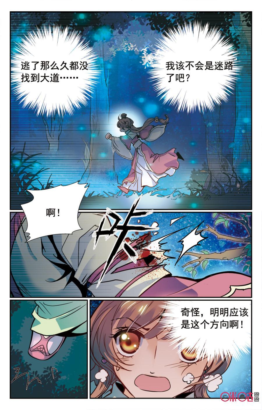 《月之国度》第2话 第11页