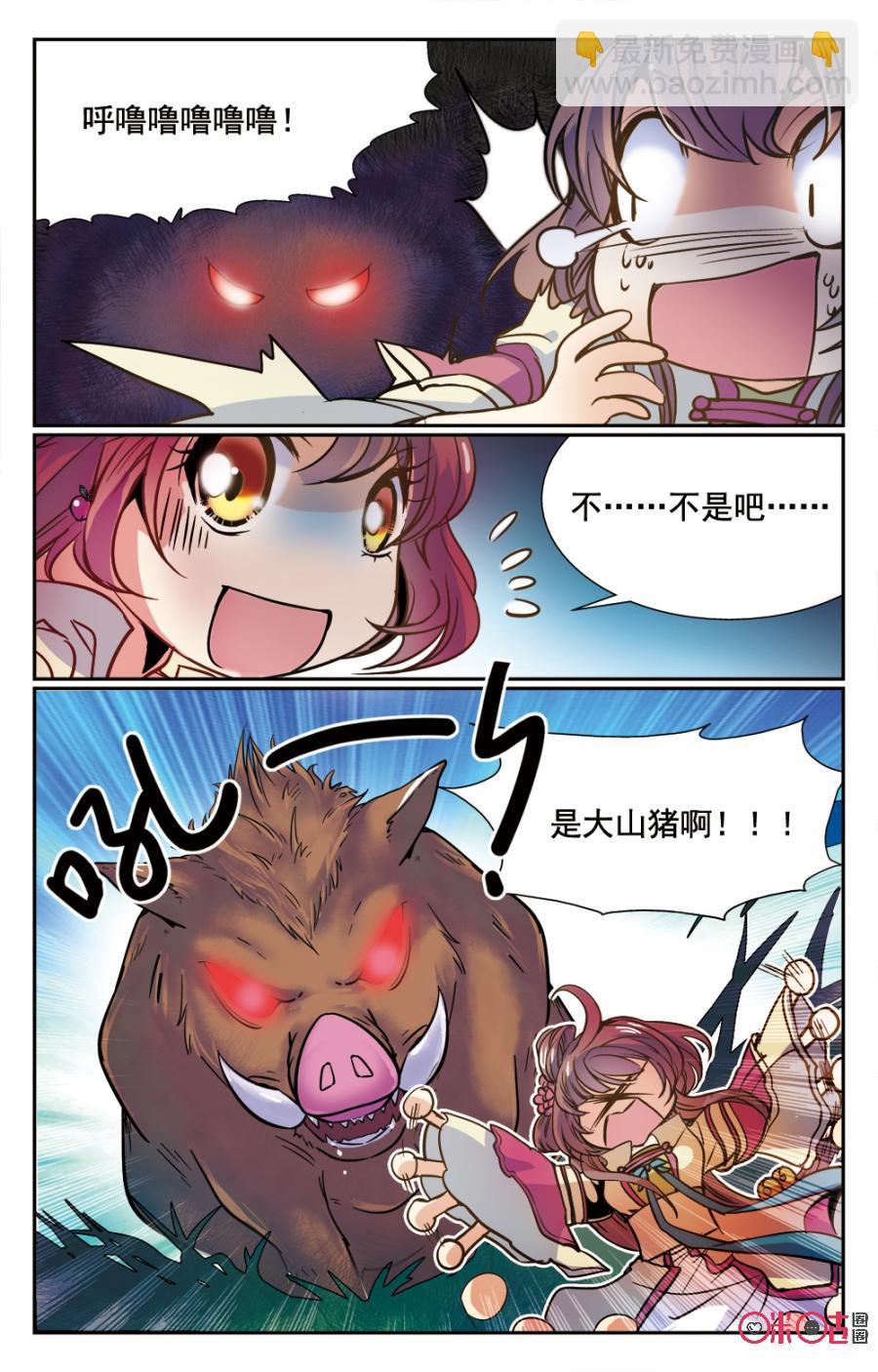 《月之国度》第2话 第12页