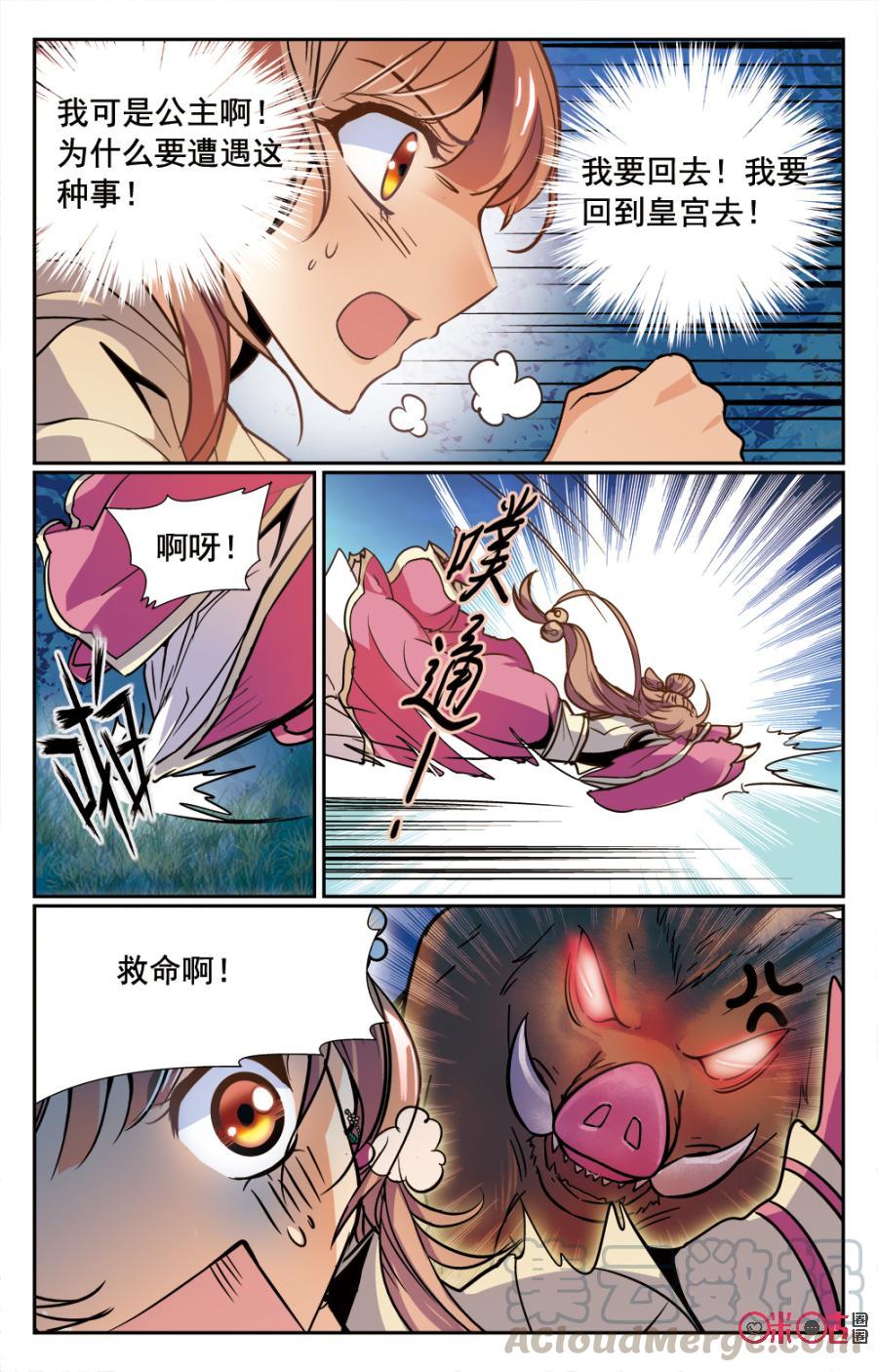 《月之国度》第2话 第13页