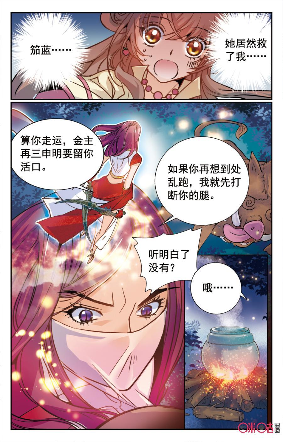《月之国度》第2话 第15页