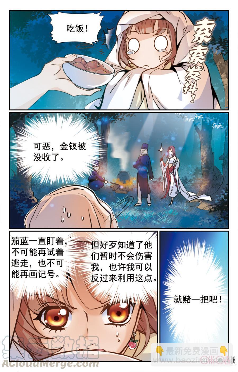 《月之国度》第2话 第16页