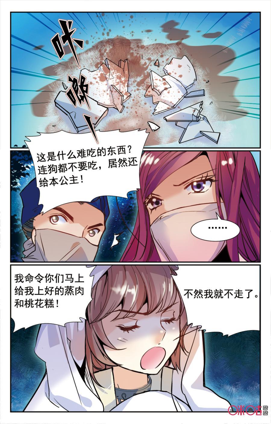 《月之国度》第2话 第17页