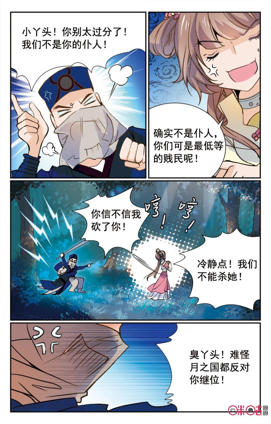《月之国度》第2话 第18页