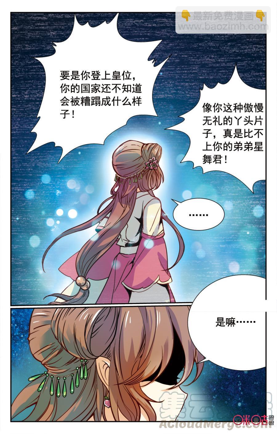《月之国度》第2话 第19页