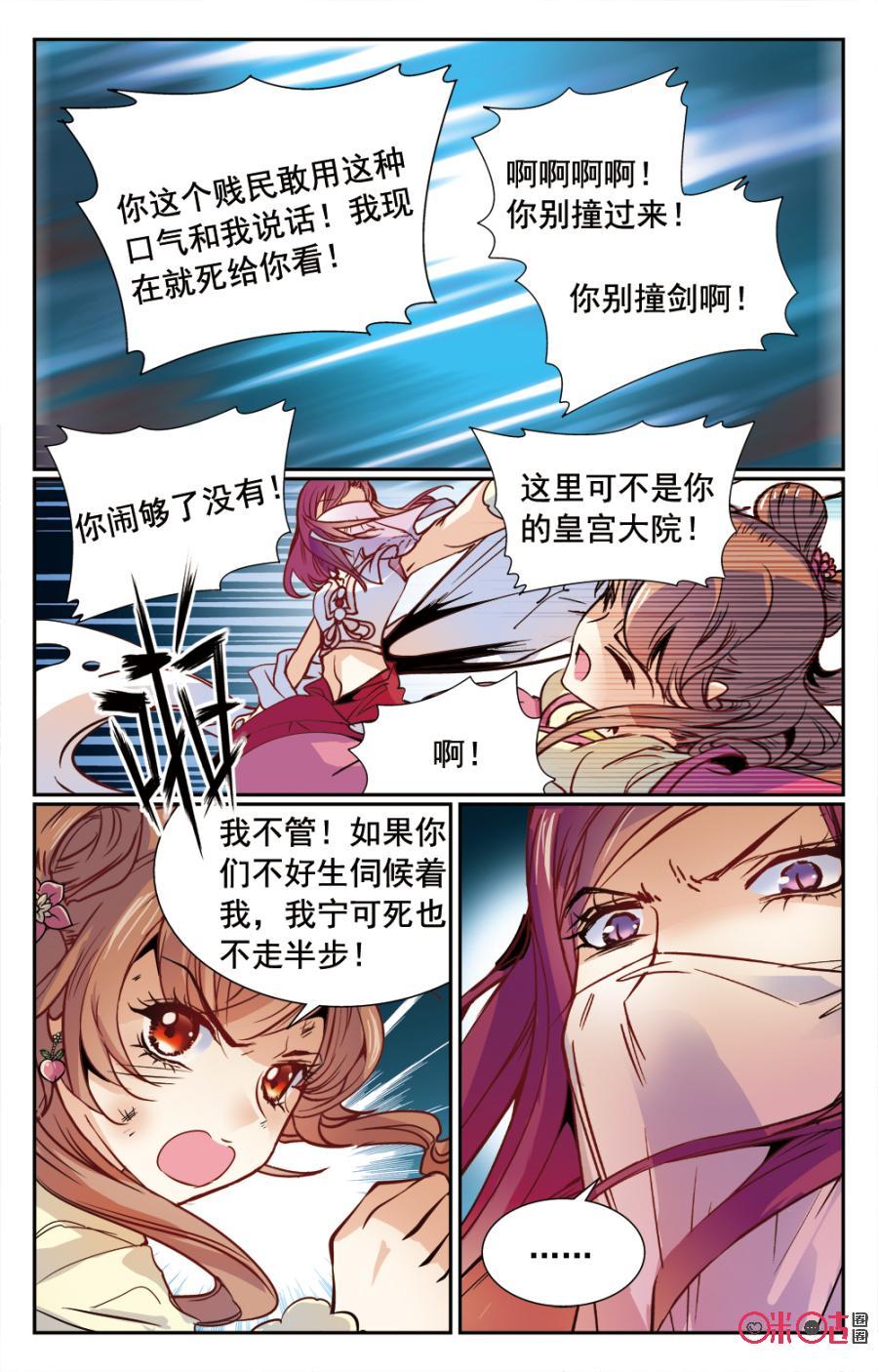 《月之国度》第2话 第20页