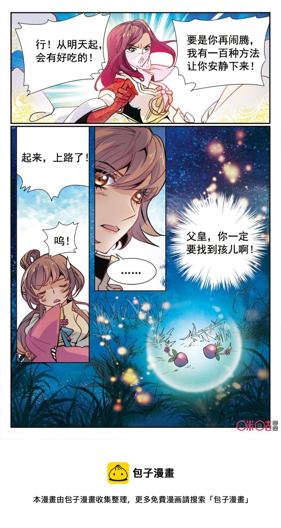 《月之国度》第2话 第21页