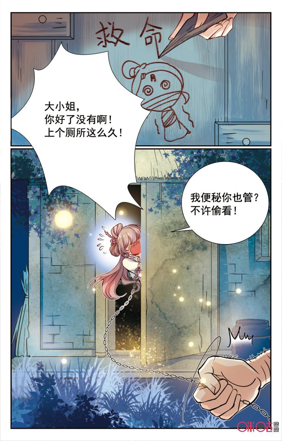 《月之国度》第2话 第2页