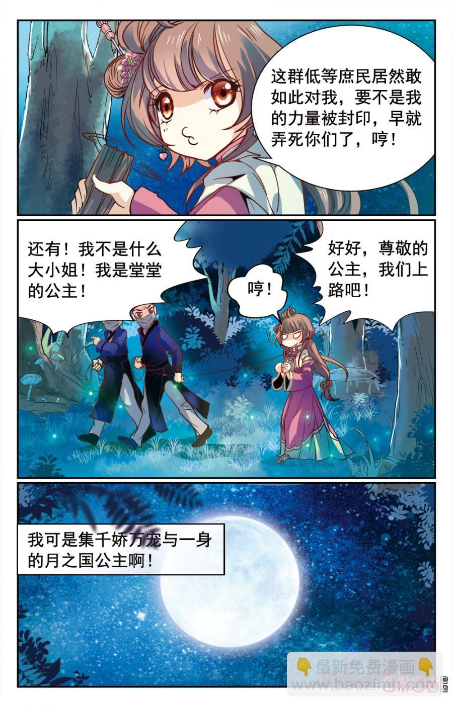 《月之国度》第2话 第3页