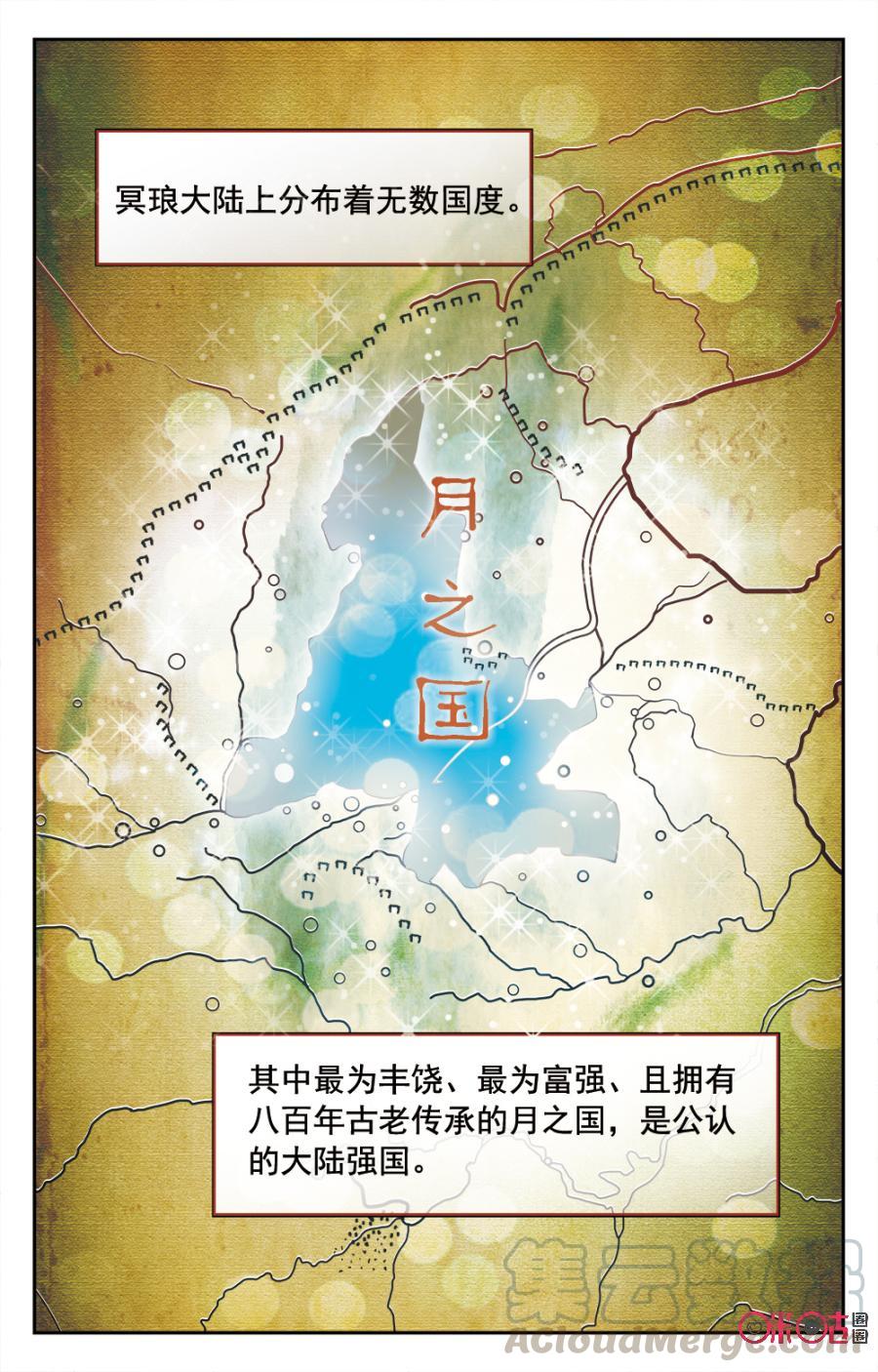 《月之国度》第2话 第4页