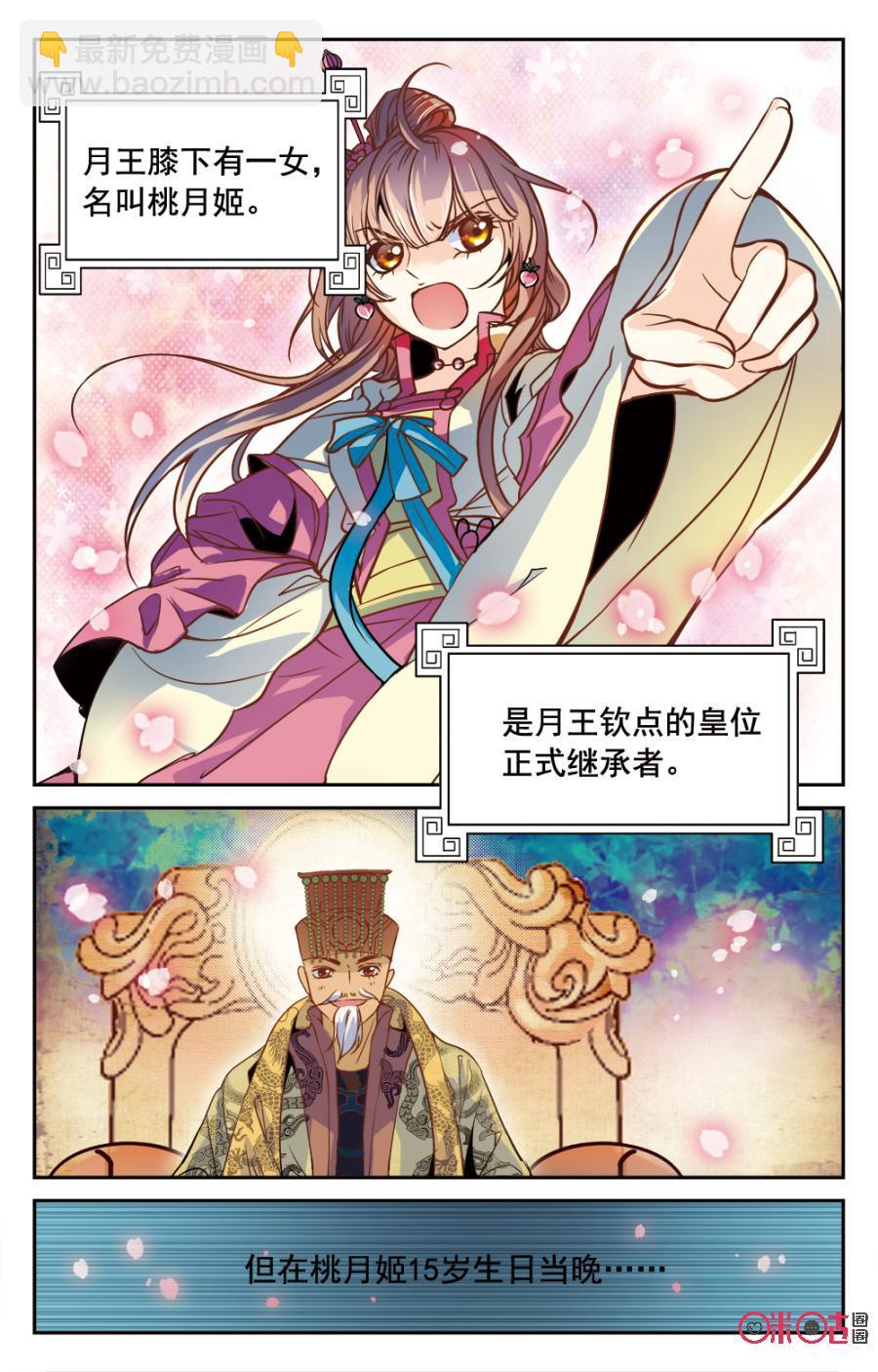 《月之国度》第2话 第5页