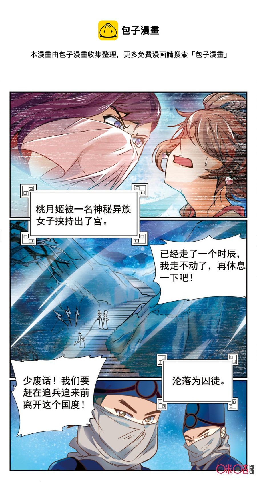 《月之国度》第2话 第6页