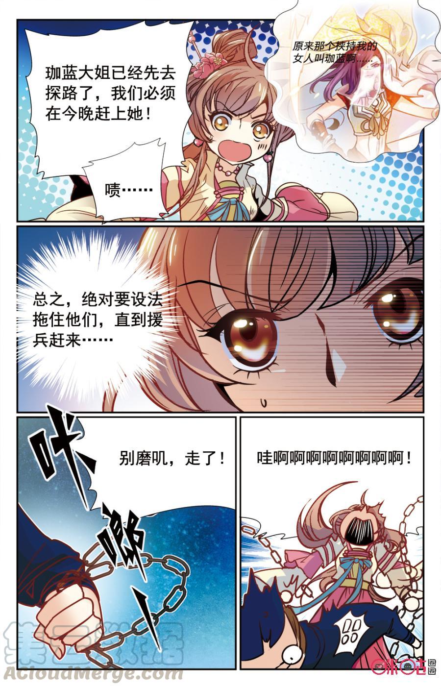 《月之国度》第2话 第7页