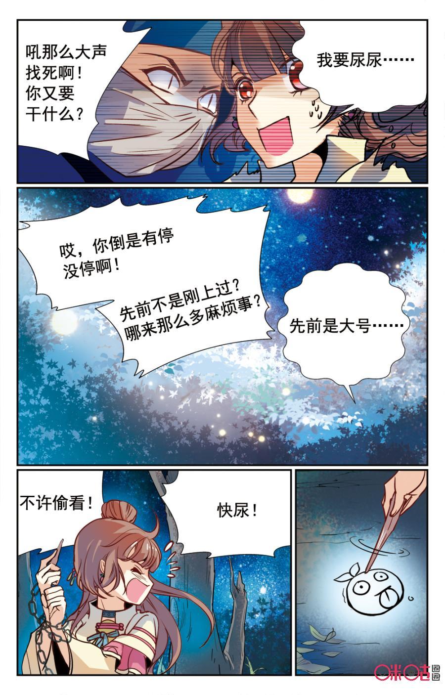 《月之国度》第2话 第8页