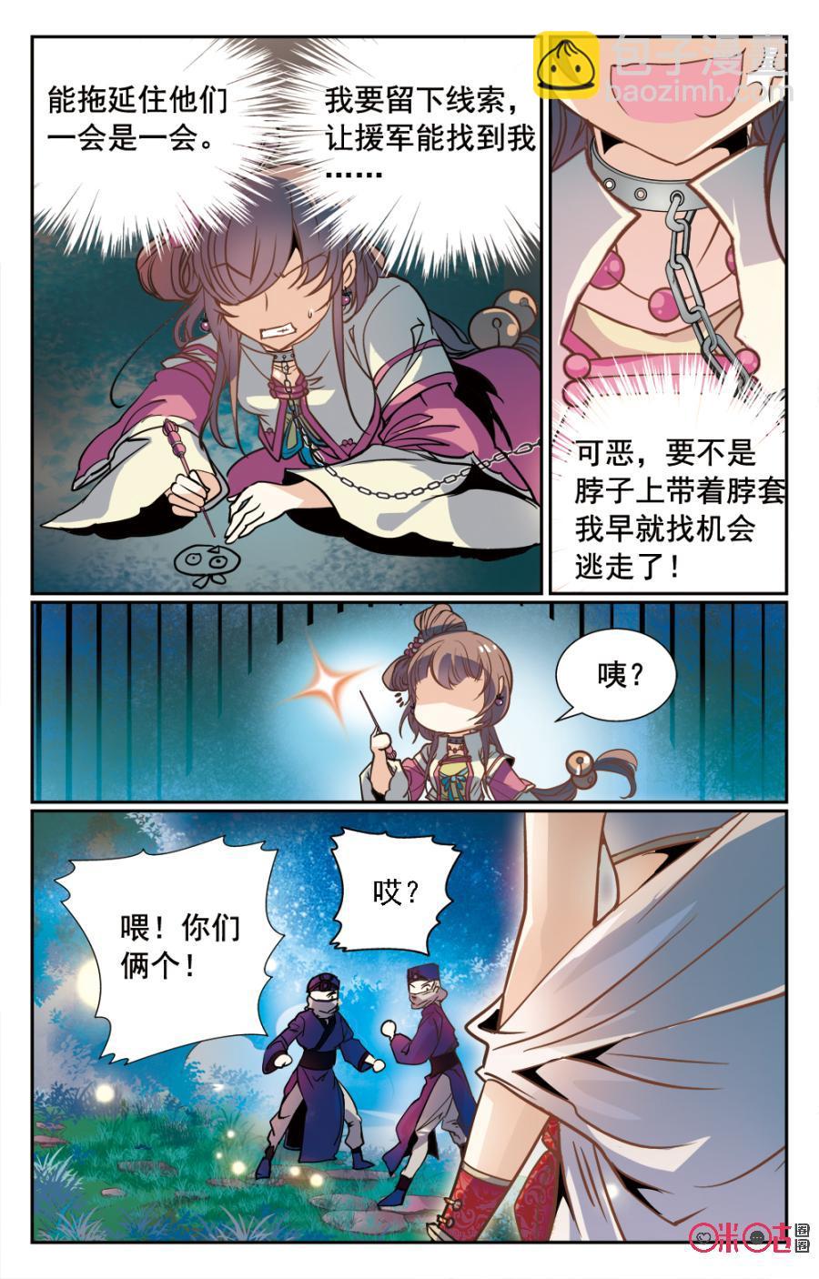 《月之国度》第2话 第9页