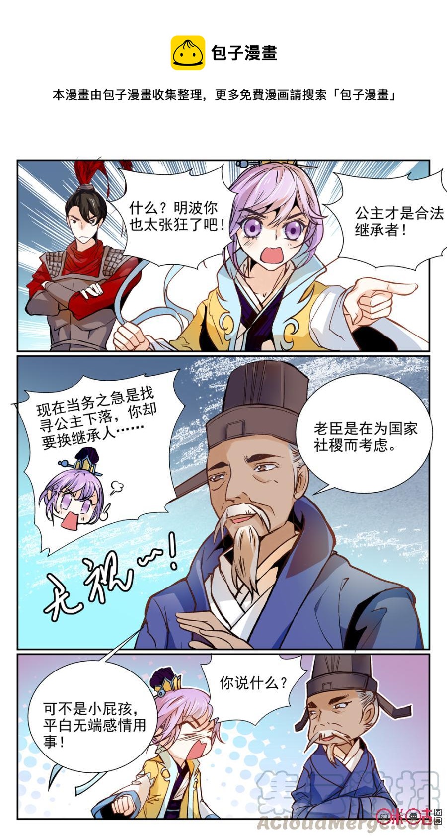 《月之国度》第3话 第10页