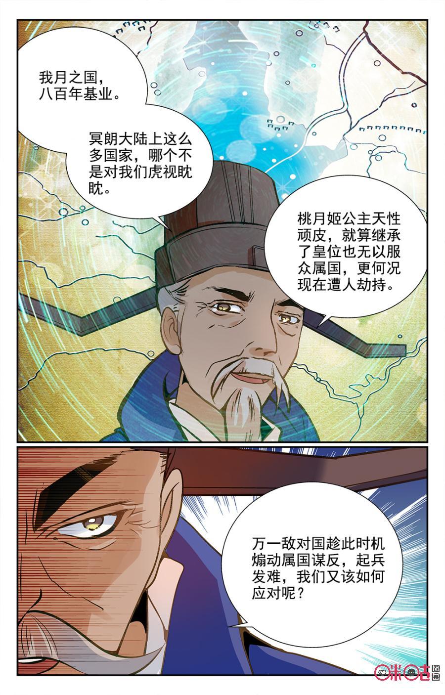 《月之国度》第3话 第11页