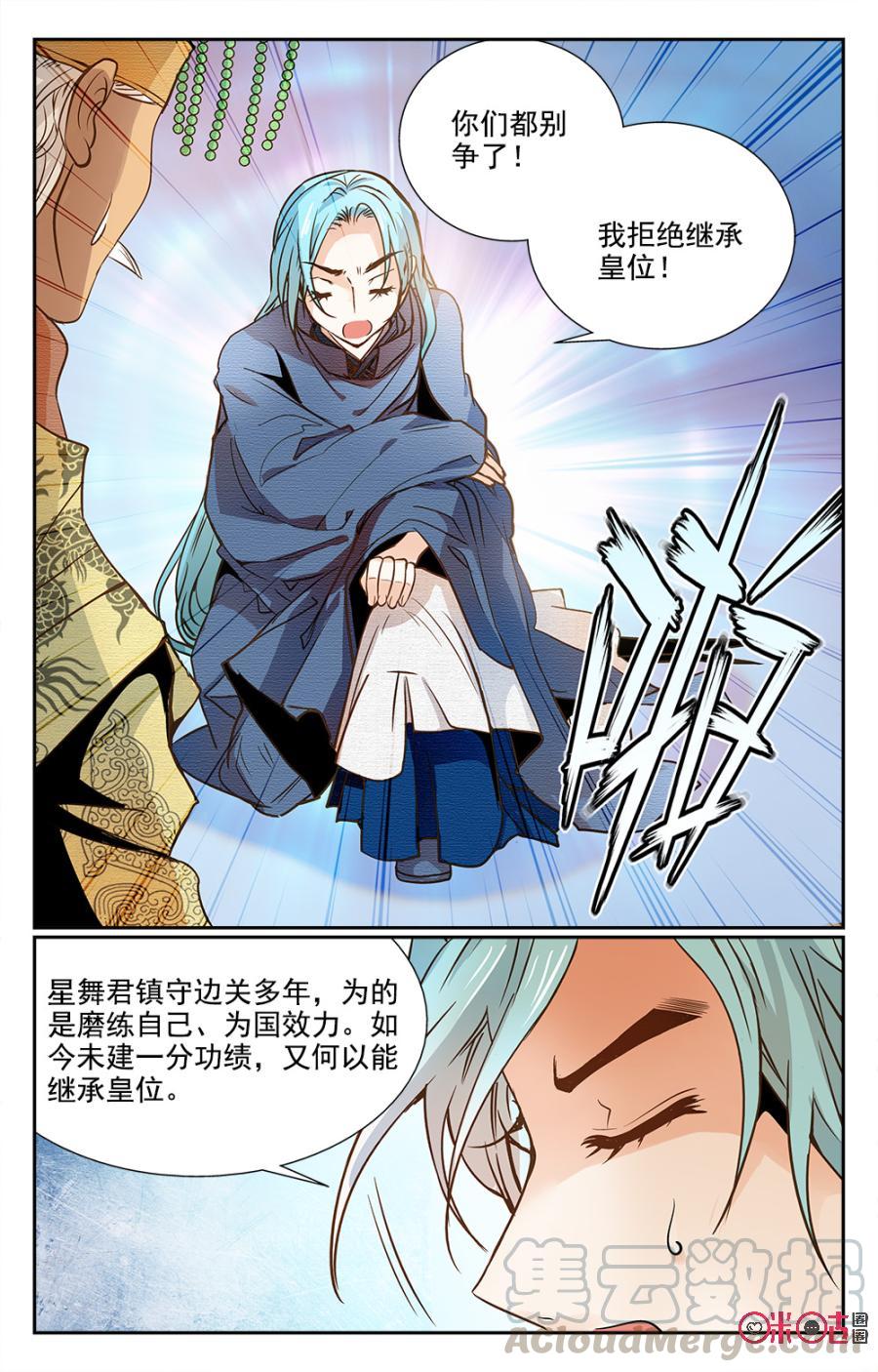 《月之国度》第3话 第13页