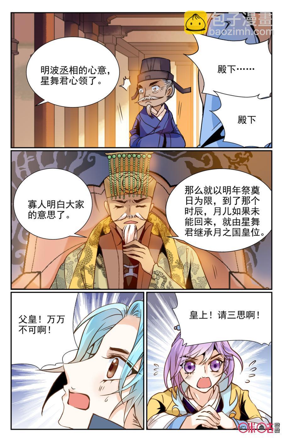 《月之国度》第3话 第14页