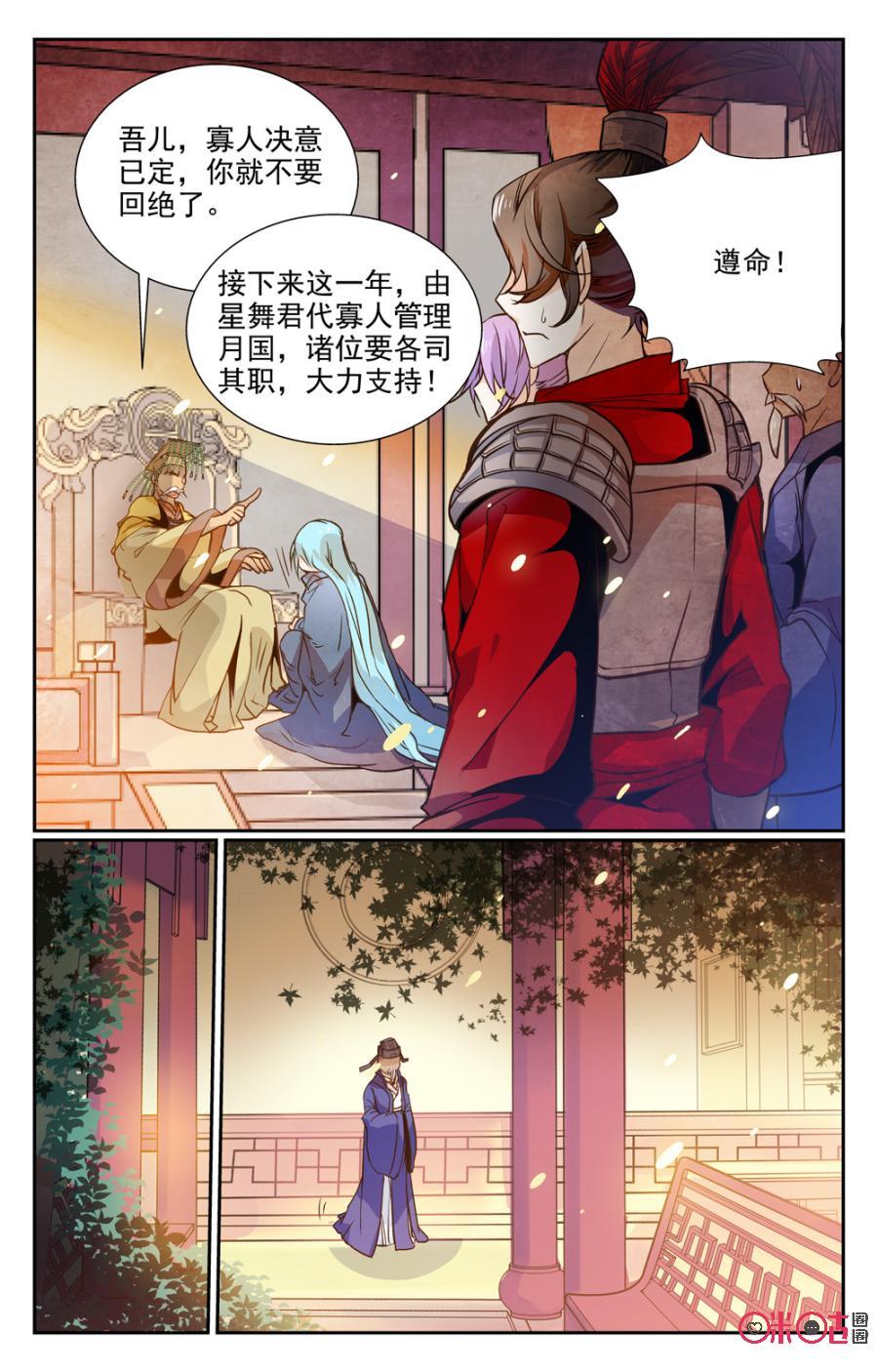 《月之国度》第3话 第15页