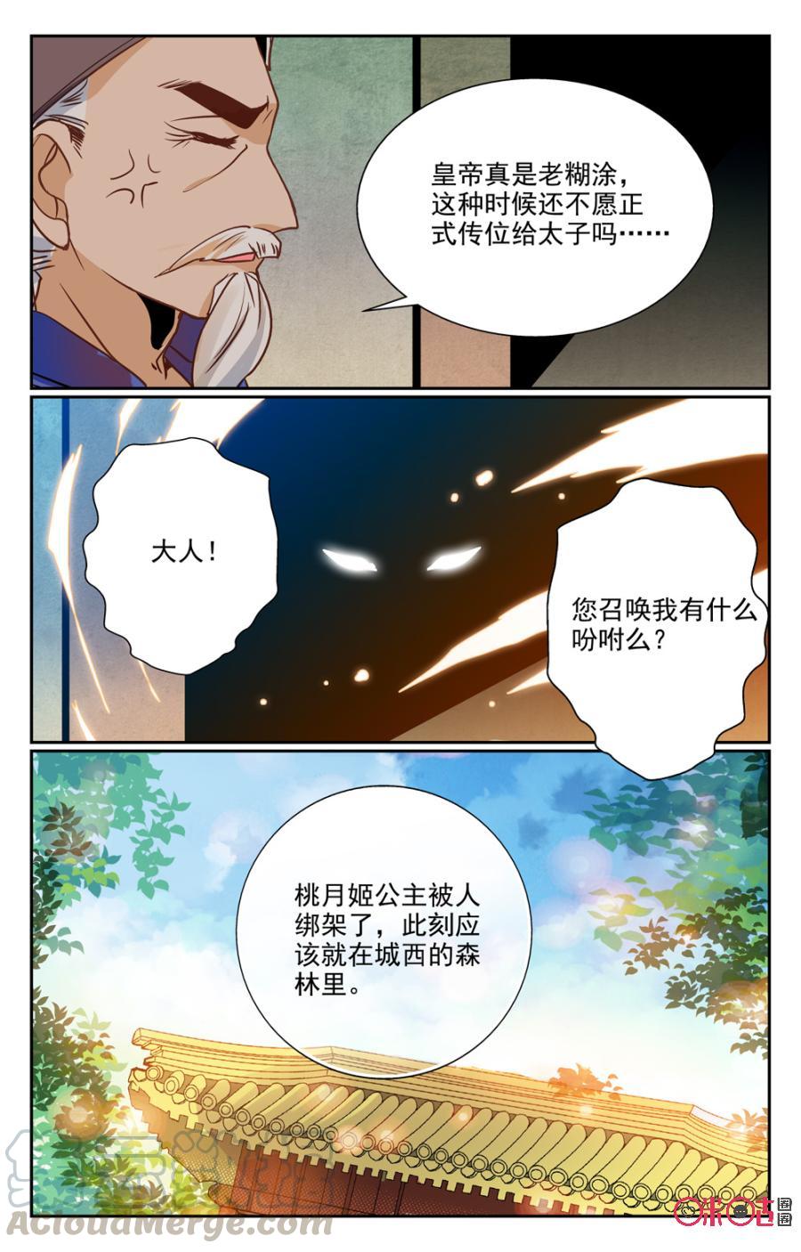 《月之国度》第3话 第16页