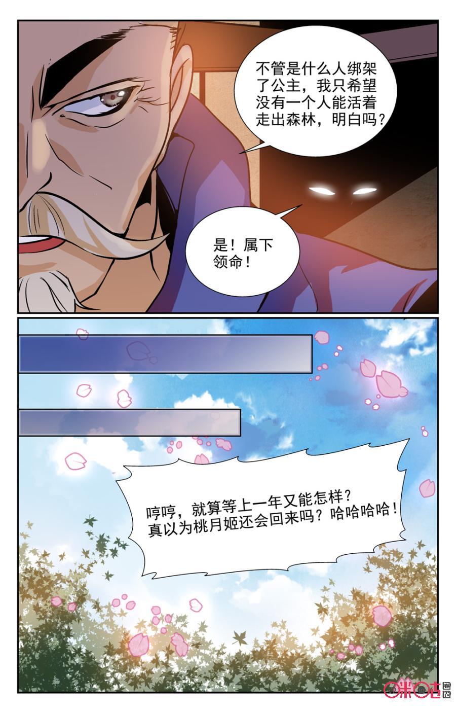 《月之国度》第3话 第17页