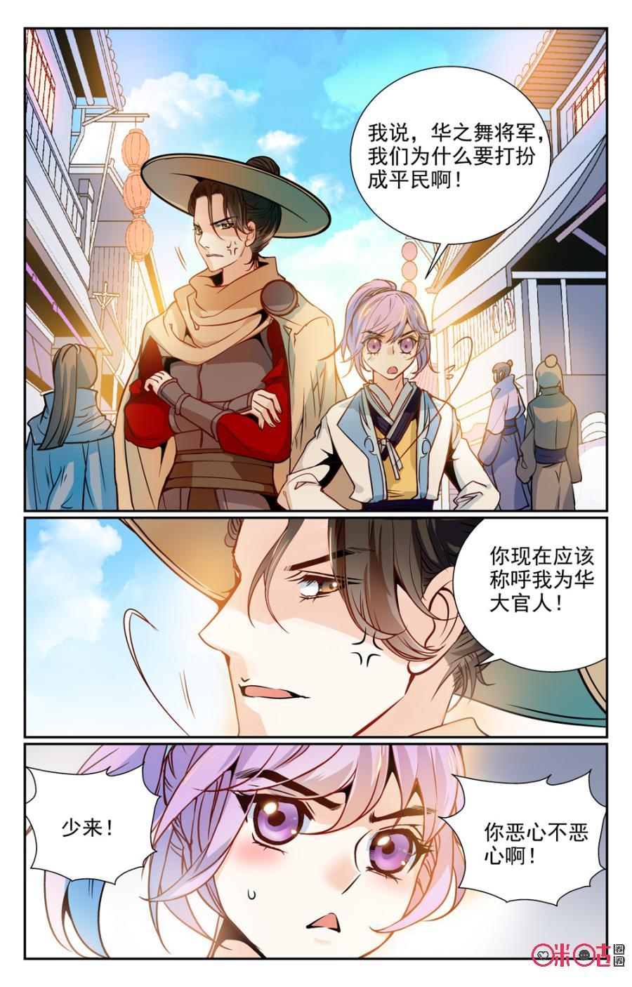 《月之国度》第3话 第18页