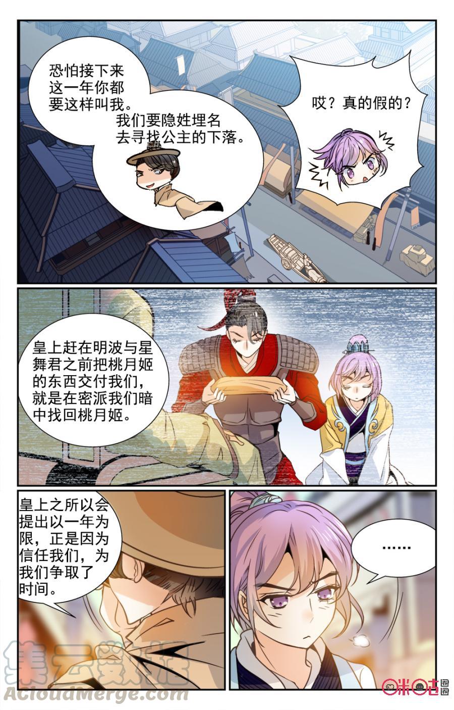 《月之国度》第3话 第19页