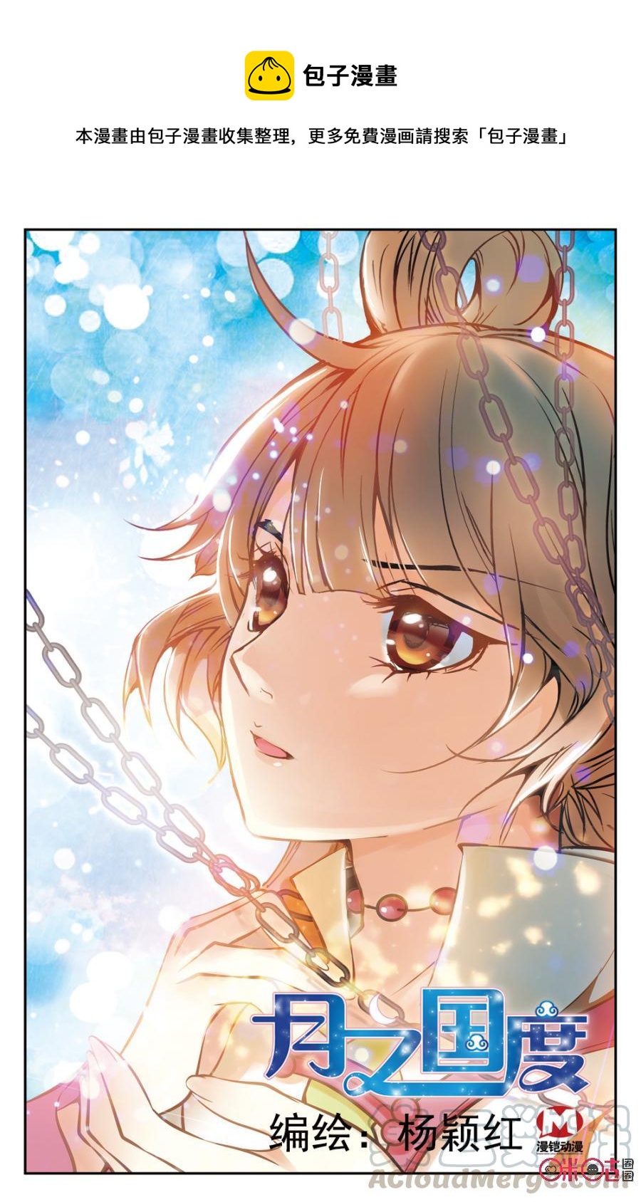《月之国度》第3话 第1页