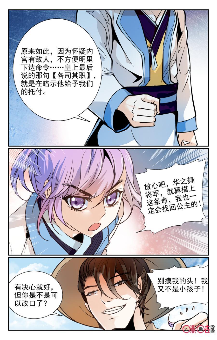 《月之国度》第3话 第20页