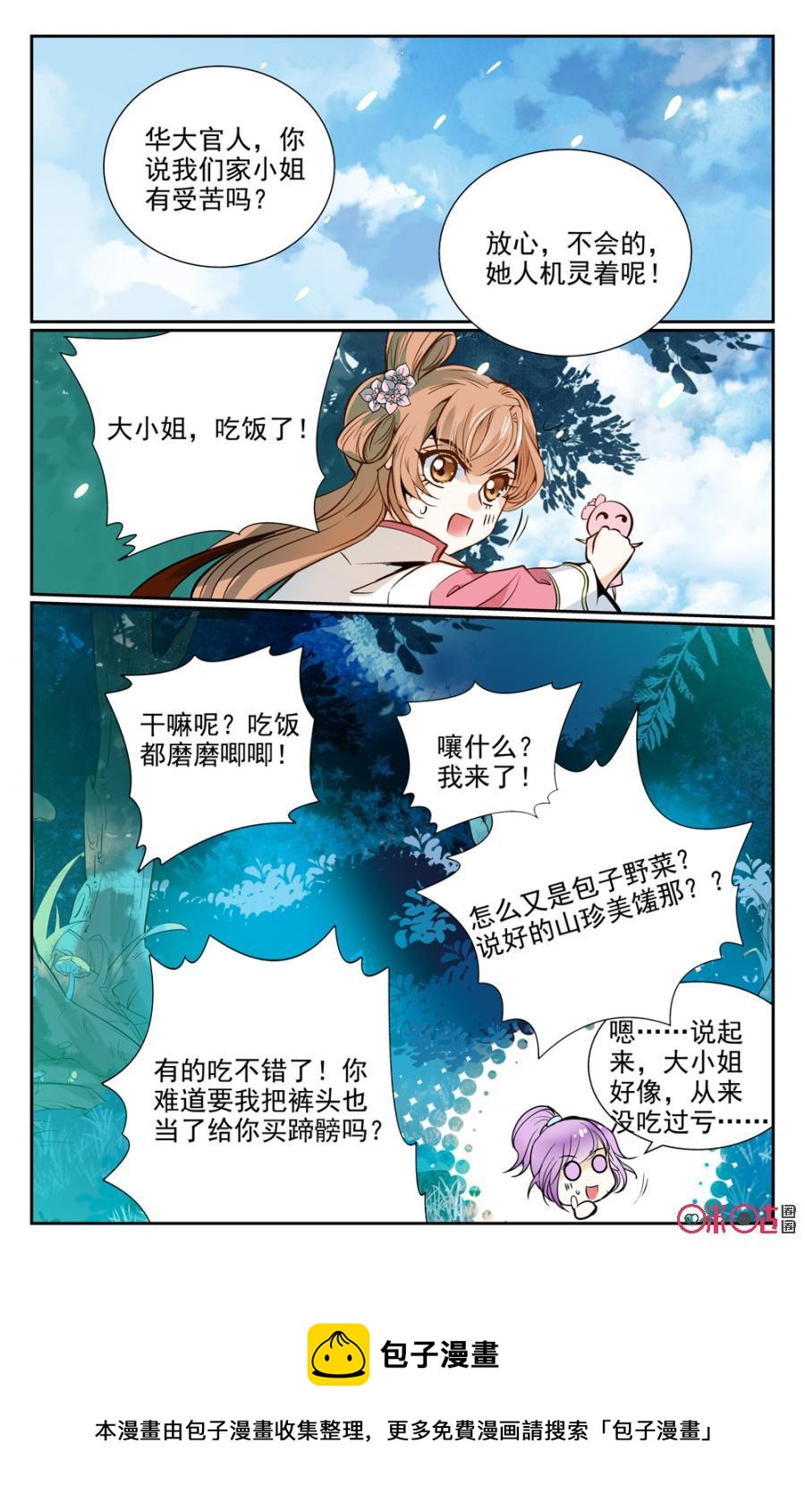 《月之国度》第3话 第21页
