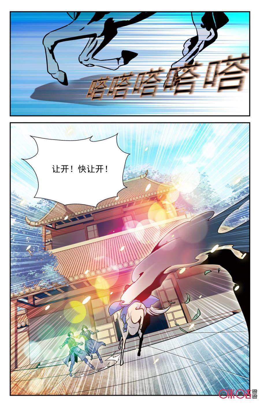 《月之国度》第3话 第2页