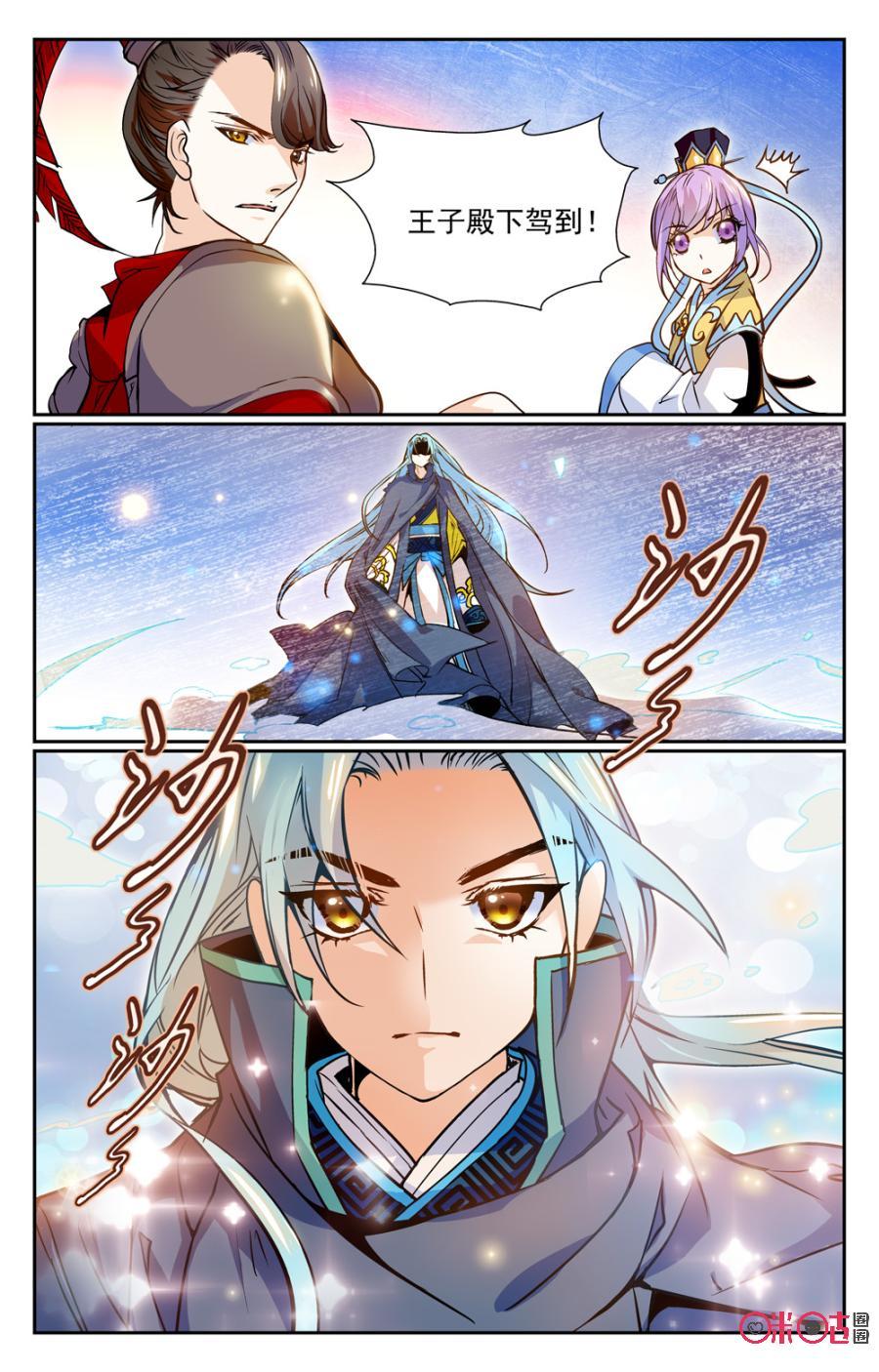《月之国度》第3话 第3页
