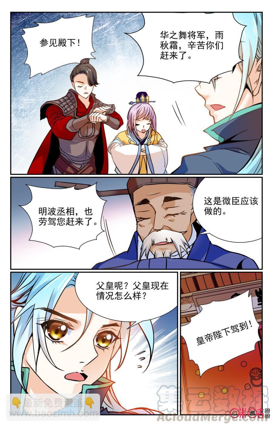 《月之国度》第3话 第4页