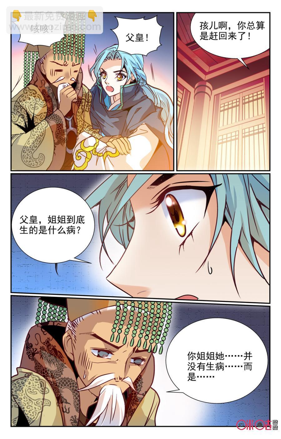 《月之国度》第3话 第5页