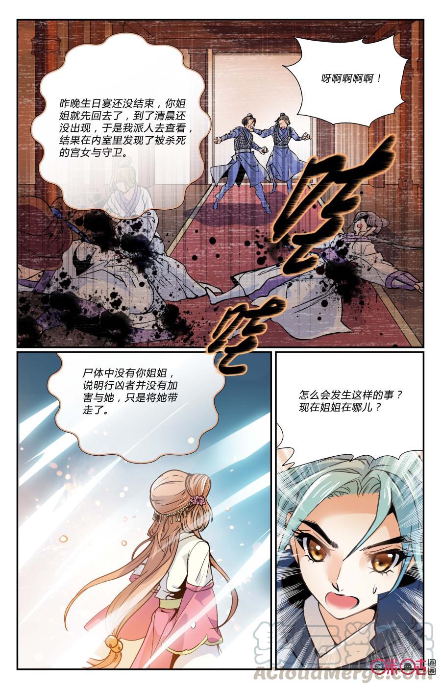 《月之国度》第3话 第7页