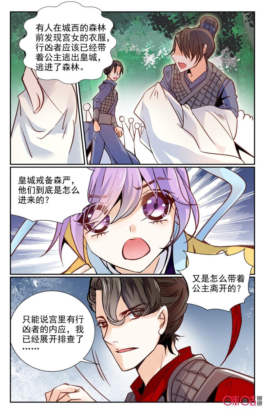 《月之国度》第3话 第8页