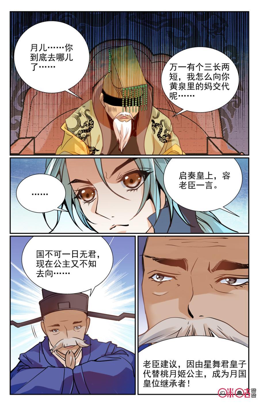 《月之国度》第3话 第9页