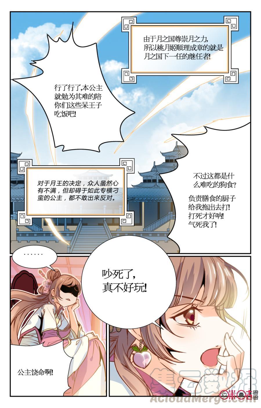 《月之国度》第1话 第10页