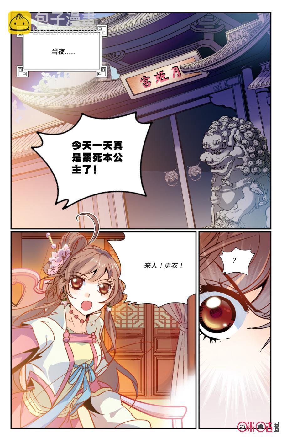 《月之国度》第1话 第11页