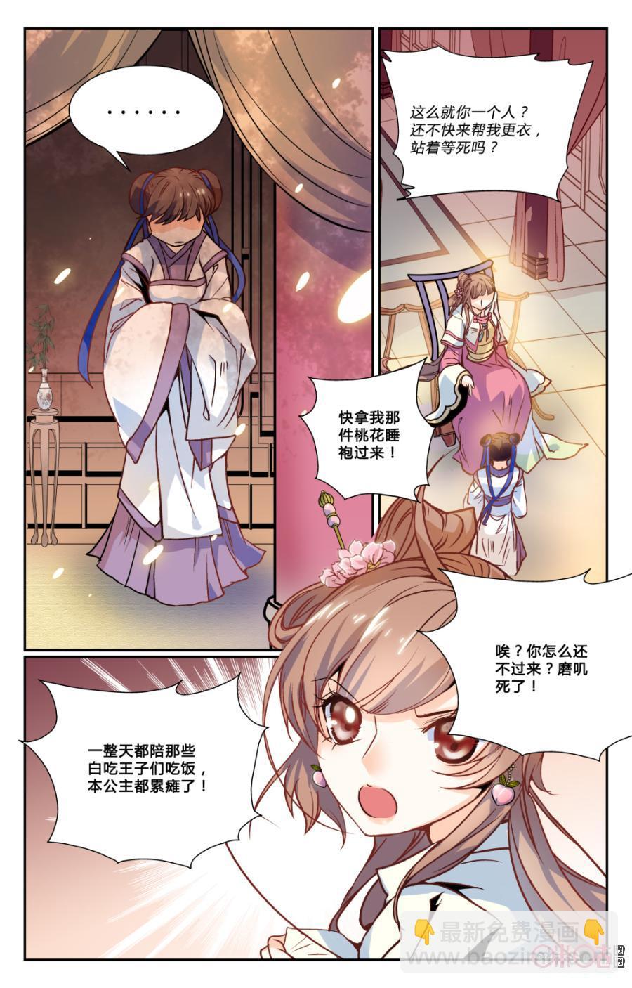 《月之国度》第1话 第12页