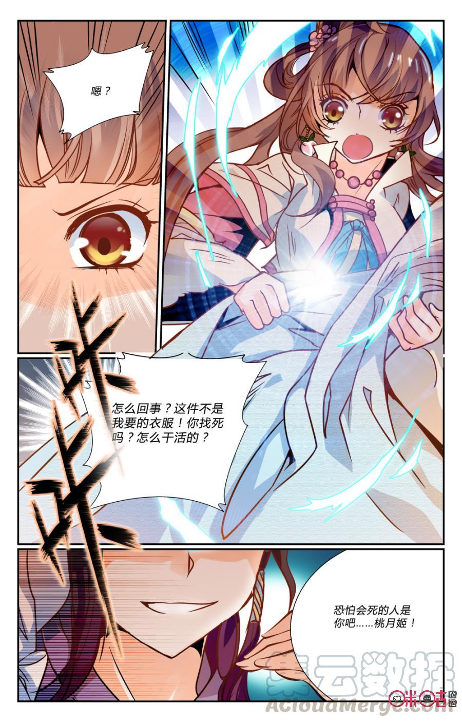 《月之国度》第1话 第13页